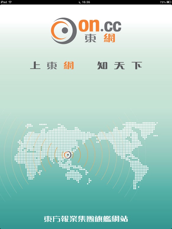 東網 - iPad Edition