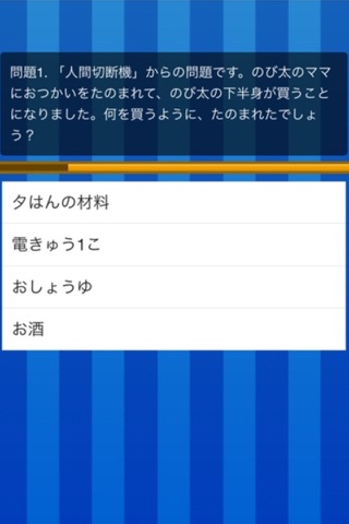 超クイズforドラえもん－ひみつの道具－ふしぎな力過去未来 screenshot 3