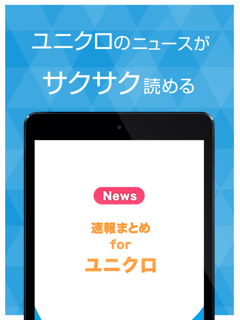 まとめ速報 for ユニクロ - UNIQLOの人気アイテムや服の情報をまとめてお届け screenshot 4