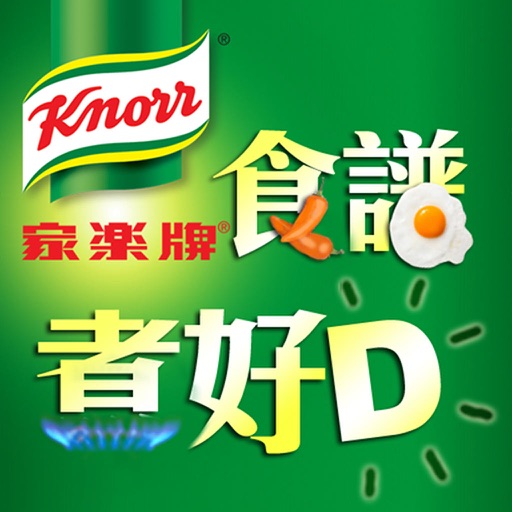 家樂牌食譜煮好D icon