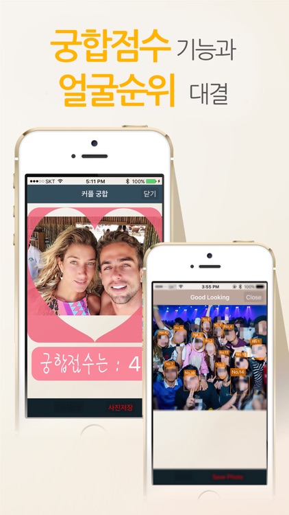 관상 황금얼굴 - 미남 미녀 / 운세 / 얼굴 측정 screenshot-4