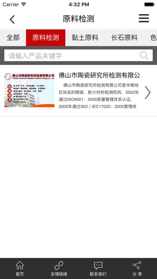 【图】佛山陶瓷原料网(截图2)