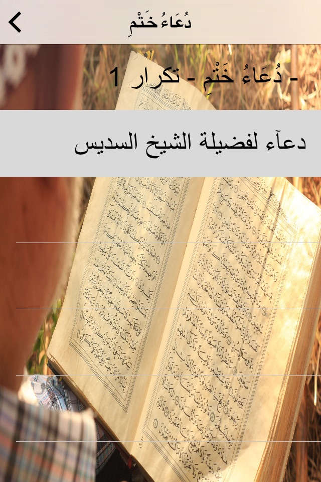 Doa Khatam Quran (دعاء ختم القران الكريم بدون انترنت) screenshot 2