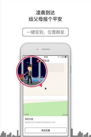 芒果家 - 最精准的定位APP screenshot 3