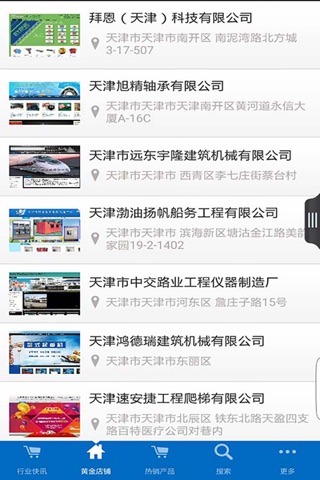 天津建筑工程行业平台 screenshot 2