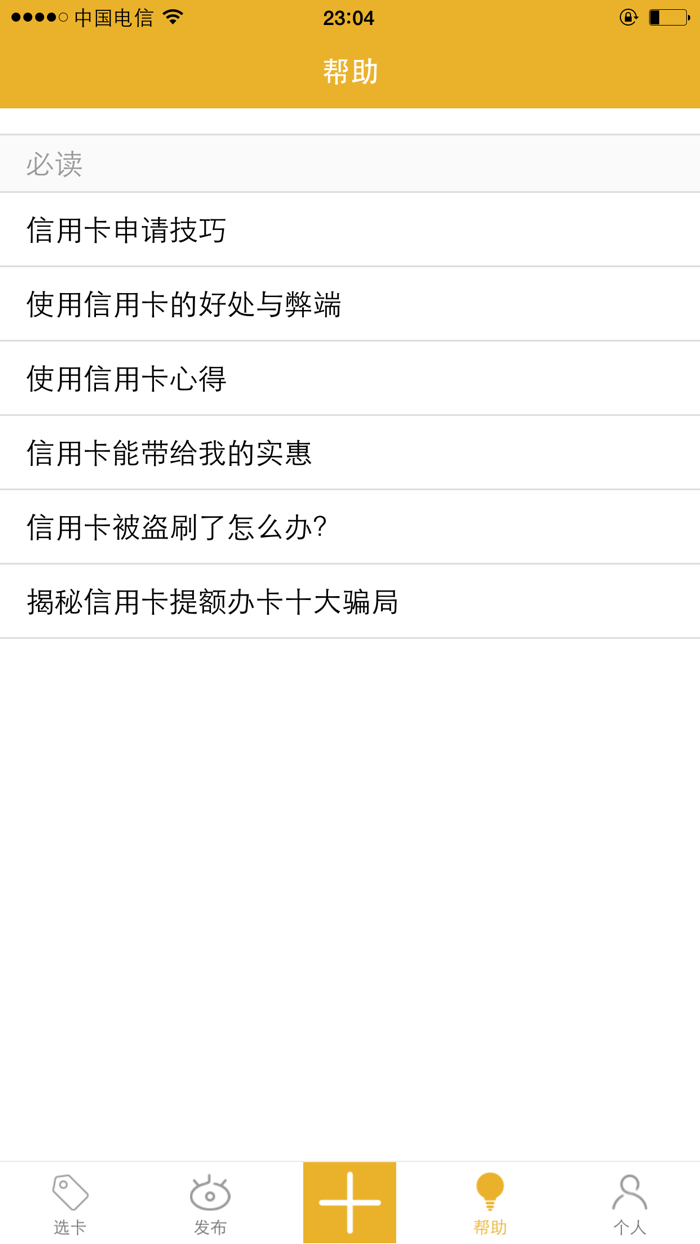 信用卡申请-极速办卡、还款提醒、进度查询、借款神器、银行贷款与存款计算器、信用账本让记账更方便