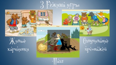 Screenshot #2 pour Вундеркинд - Сказка про репку колобка теремок 3 медведя