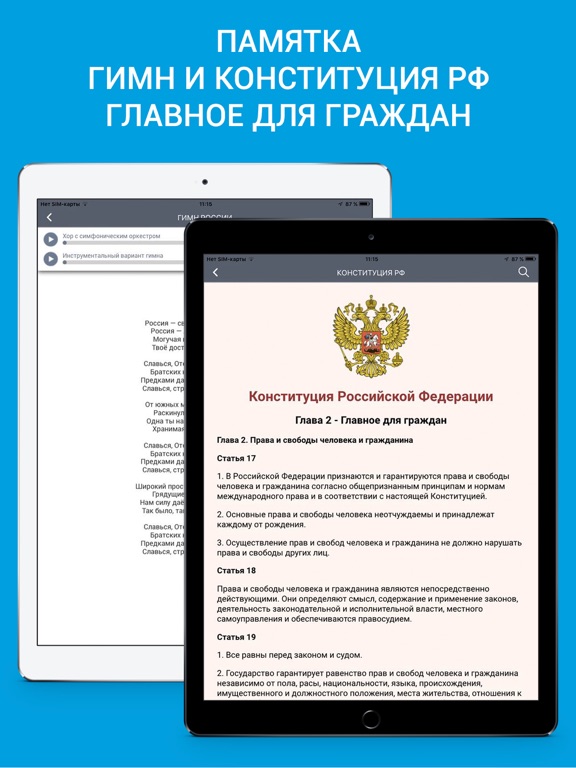 ПДД 2018. iPad screenshot 5 - Book app