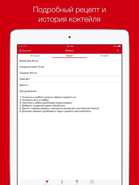 Screenshot #6 pour Рецепты коктейлей - лучшие алкогольные коктейли и напитки + барная карта для любой вечеринки