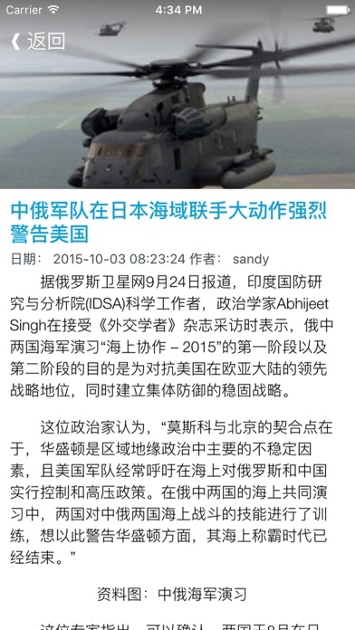 Screenshot #2 pour 军事世界 - 每日军情快报,随时随地看军事头条