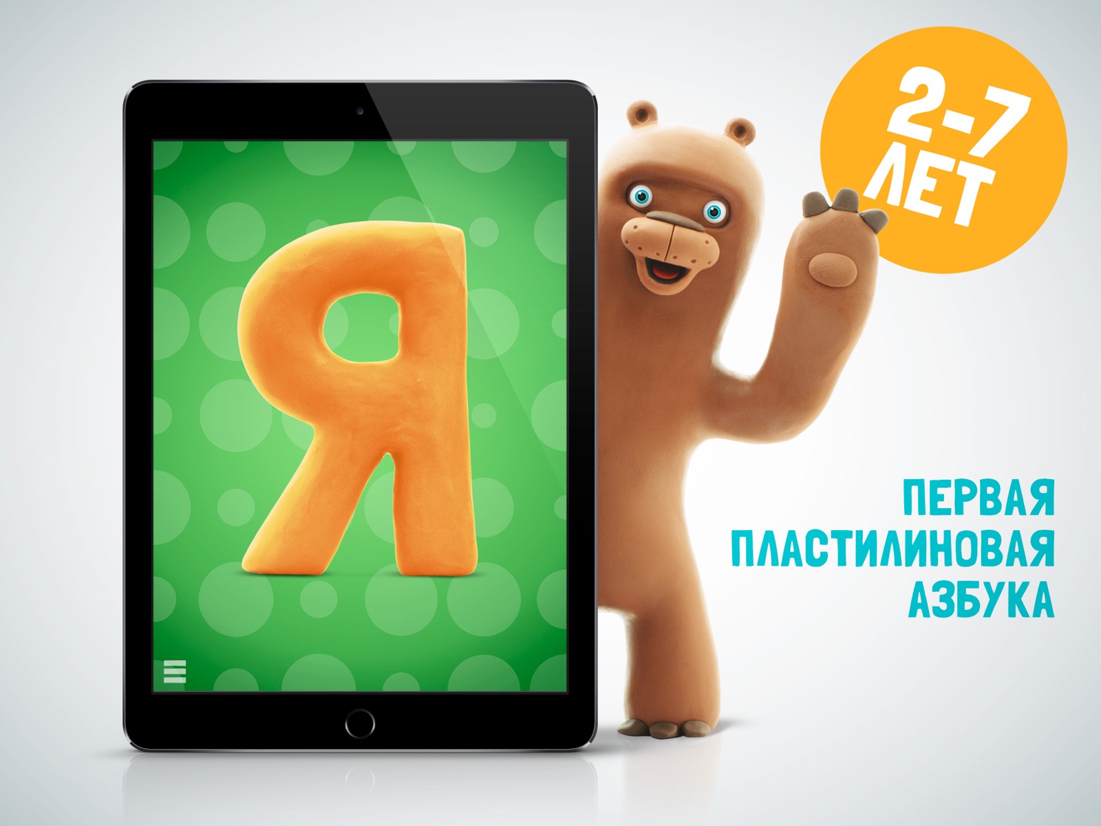 Говорящая АЗБУКА ipad screenshot 2