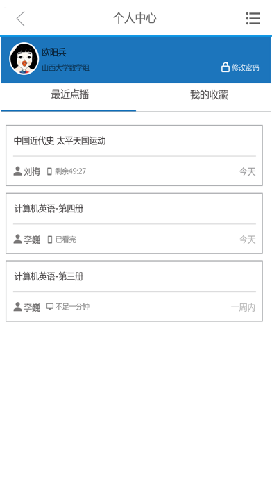 Screenshot #3 pour e课堂