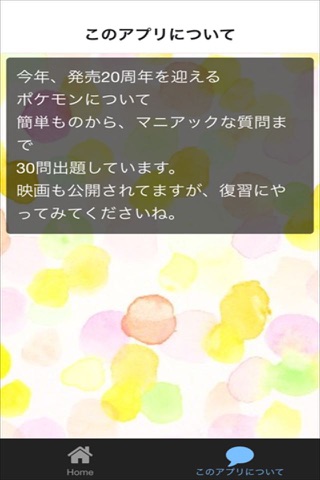 クイズ　for ポケモン screenshot 3