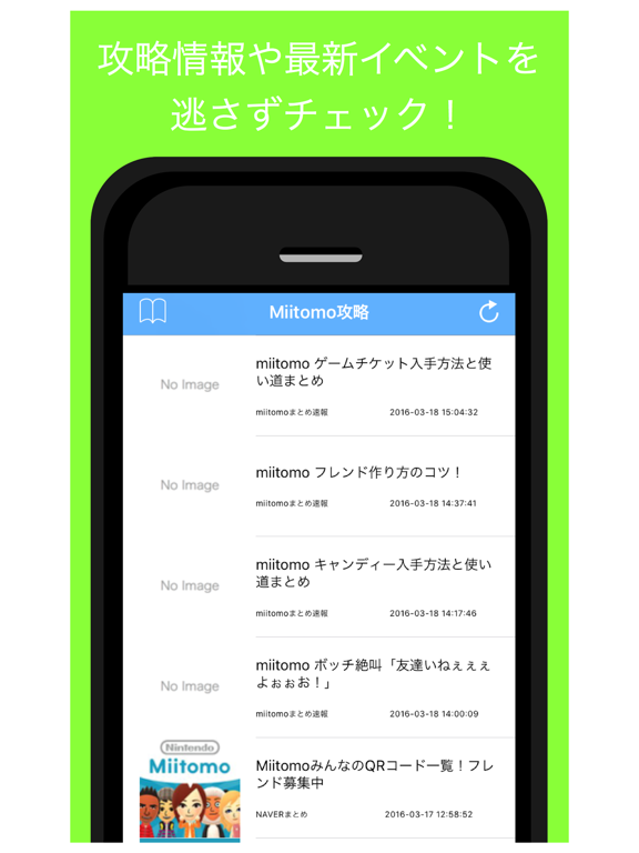 攻略まとめ for Miitomo - Miitomoの最新攻略情報をまとめてお届け iPad screenshot 2 - Entertainment app