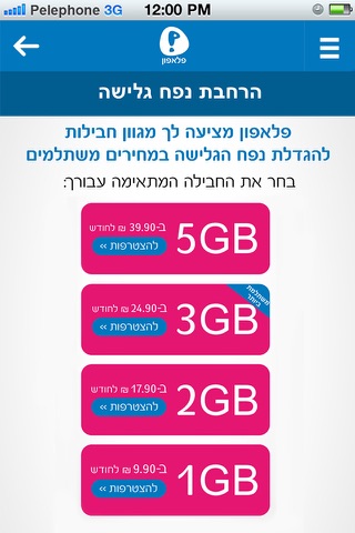 פלאפון שלי screenshot 3