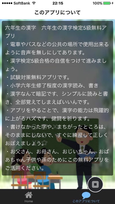 Screenshot #2 pour 六年生の漢字検定5級