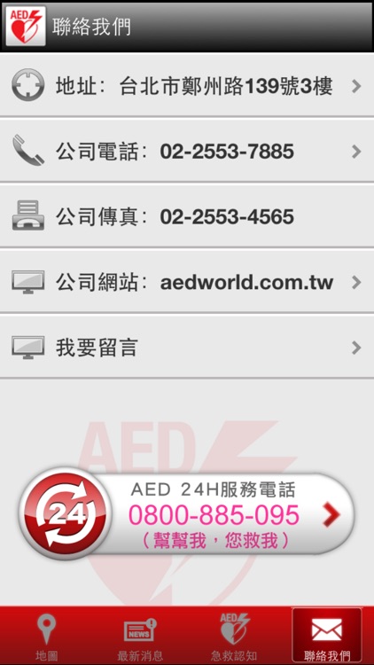 SIGMU 台灣 AED MAP screenshot-4