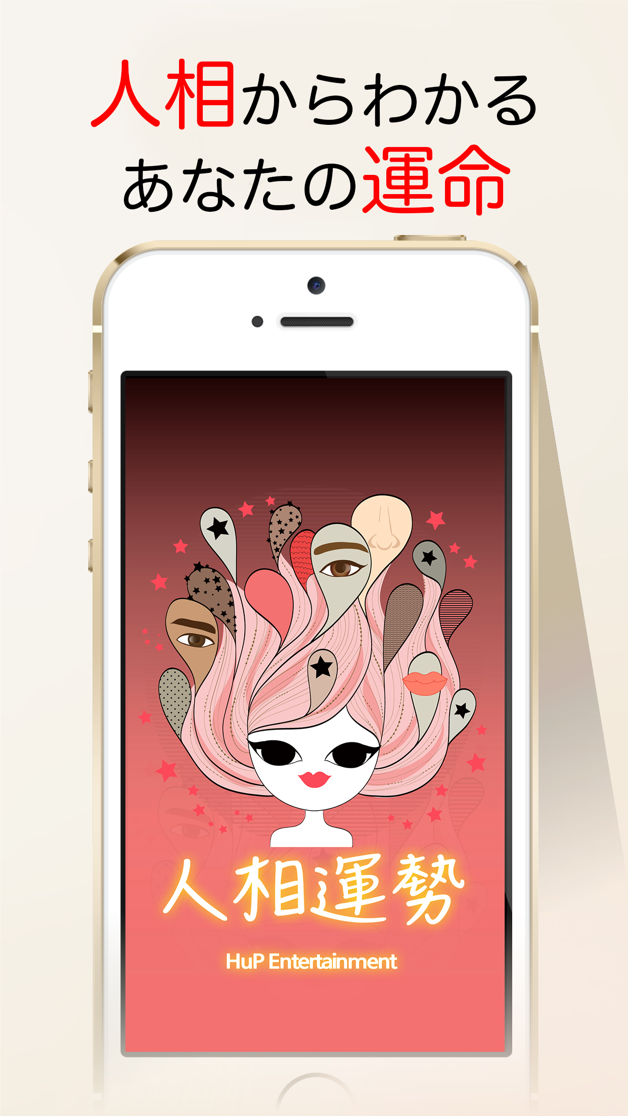 人相運勢 - 占い, 人相, 顔 , 観相 , 運勢 , 四柱推命