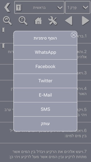 Hebrew Bible - Offline(圖4)-速報App