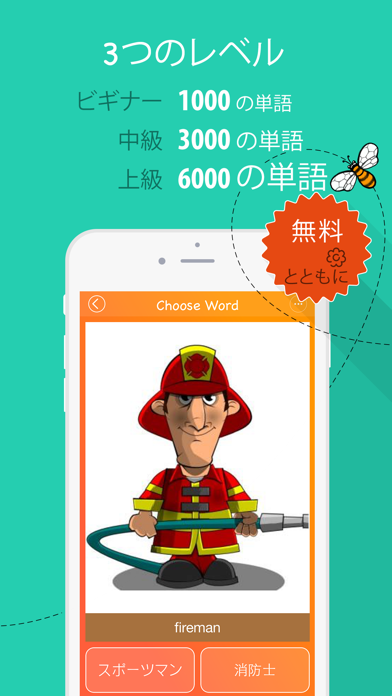 6000単語 – 日本語とボキャブラリーを無料で学習のおすすめ画像3