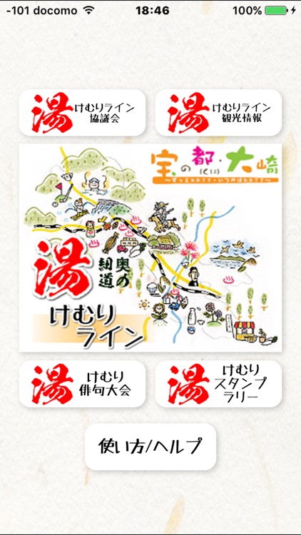 湯けむりライン