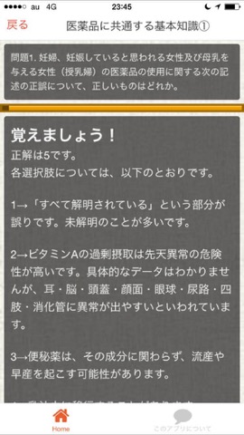 登録販売者 国家試験 過去問題2016のおすすめ画像3