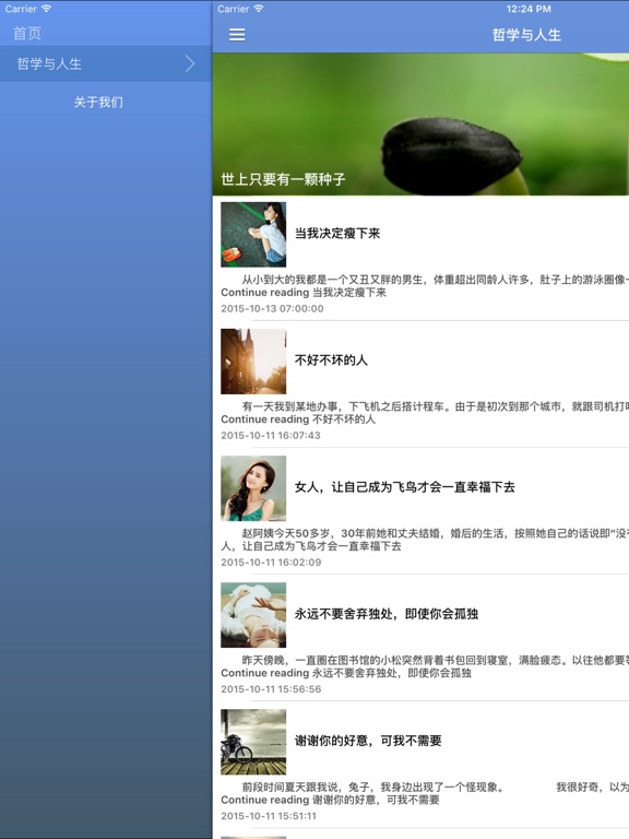 Screenshot #6 pour 枕边的人生哲理心灵鸡汤大全 - 一句话领悟人生