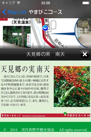 河内長野さんぽ screenshot 2