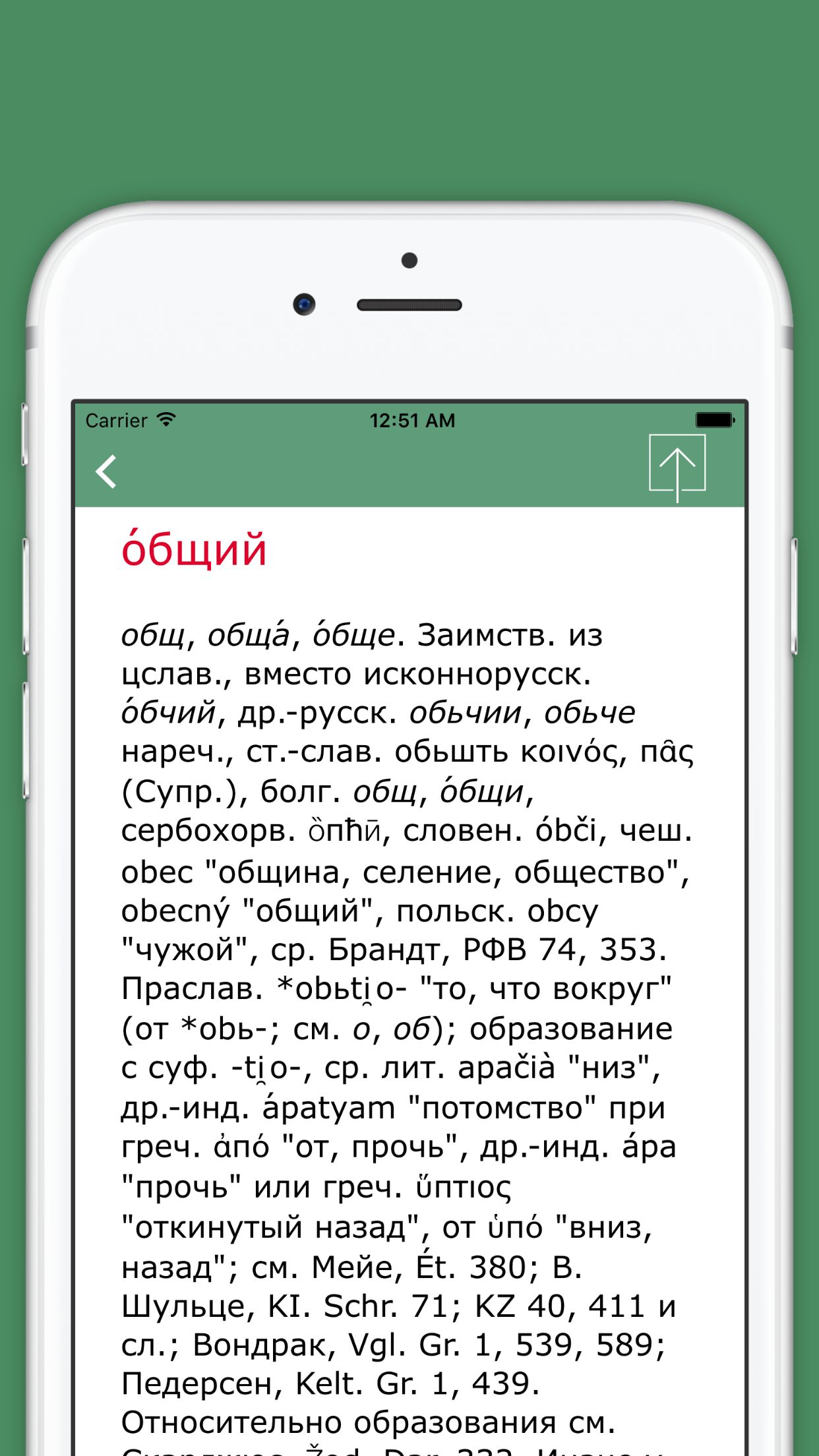 Этимологический словарь русского языка screenshot 3