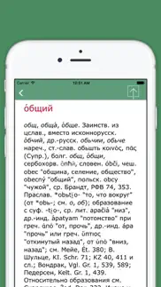 Этимологический словарь русского языка айфон картинки 3