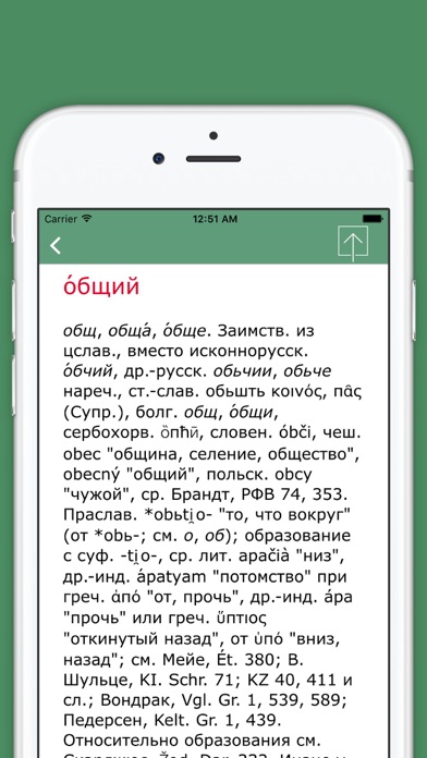 Этимологический словарь русского языка Screenshot