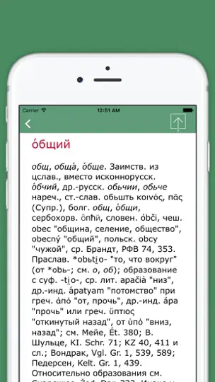 Скриншот Этимологический словарь русского языка на iPhone 3