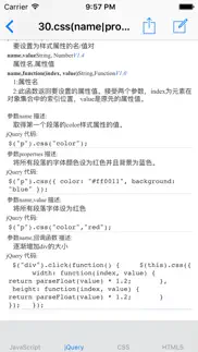 web程序员技能宝典大全 iphone screenshot 3