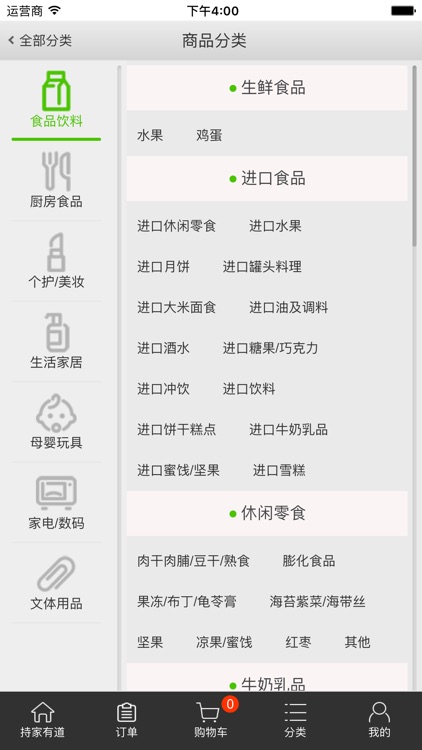 持家有道网上超市