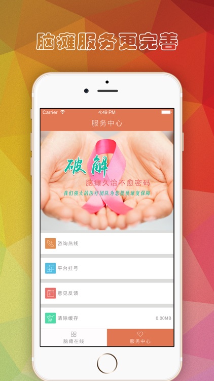 脑瘫治疗36招 screenshot-3