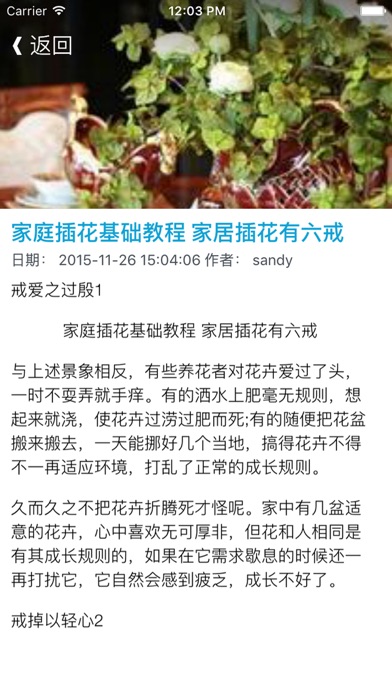 Screenshot #3 pour 家庭养花帮手实用知识宝典 - 梦想花园养花养闲情，你身边的园艺专家