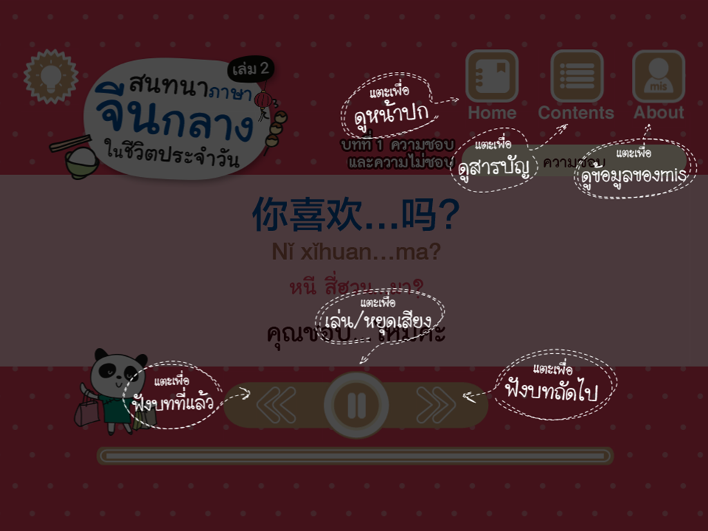 สนทนาภาษาจีนกลางในชีวิตประจำวัน เล่ม 2