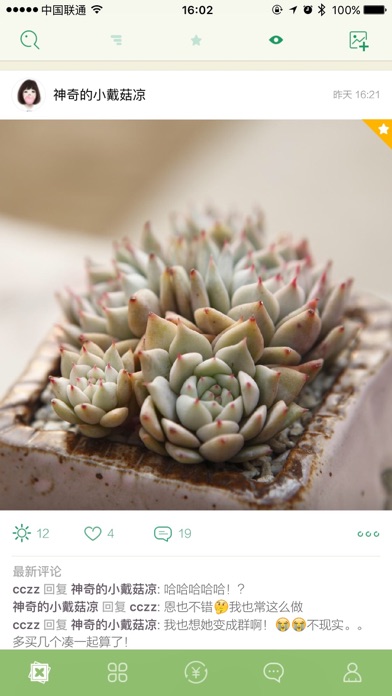 好多肉 iPhone screenshot 1 - Lifestyle app