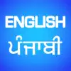 English to Punjabi Translator - Punjabi-English Language Translation & Dictionary contact information