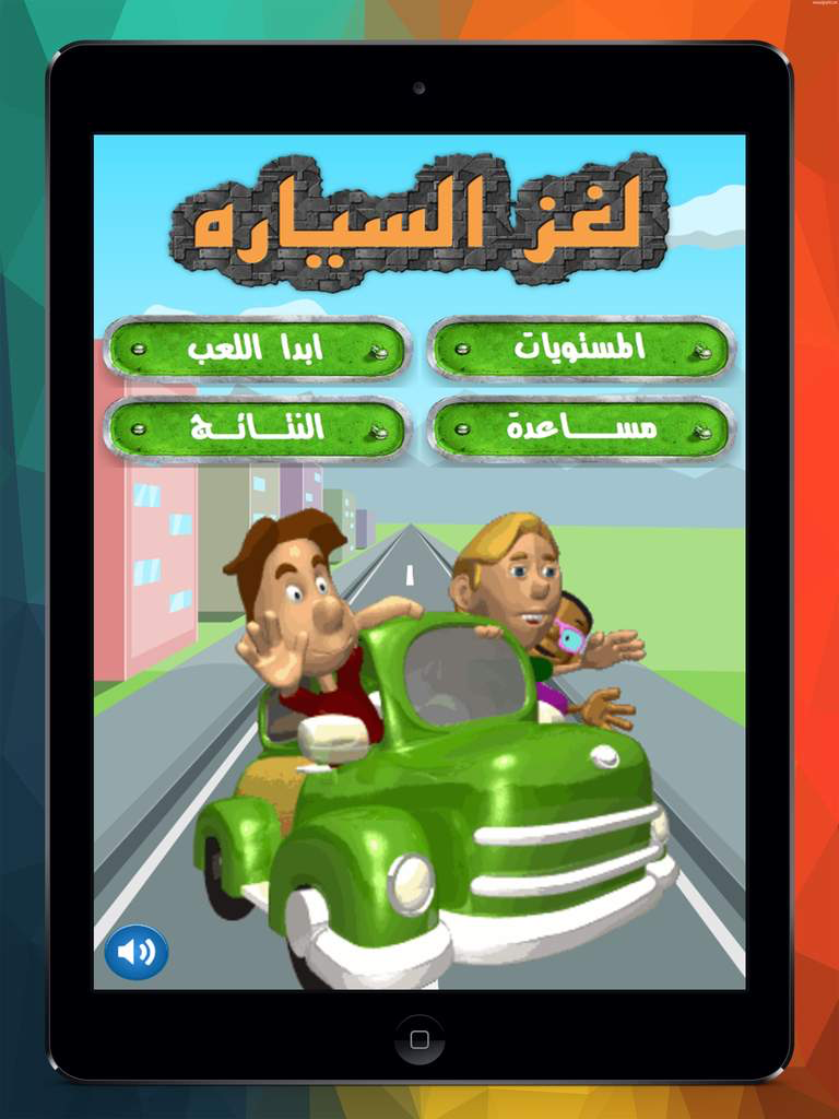 السيارات الطائشة