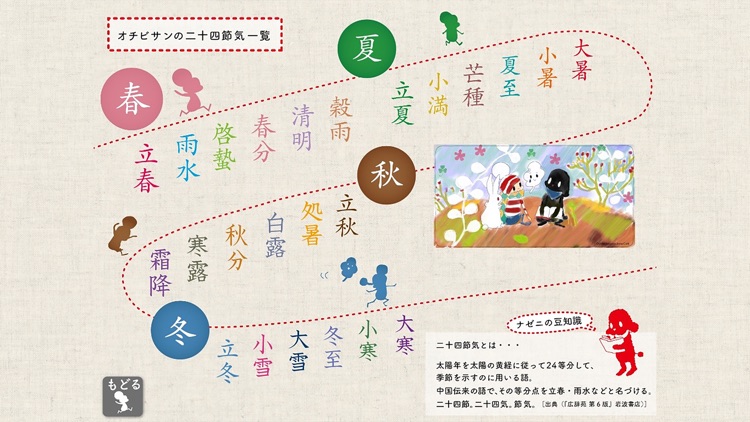 オチビサンの二十四節気　水彩ぬりえ