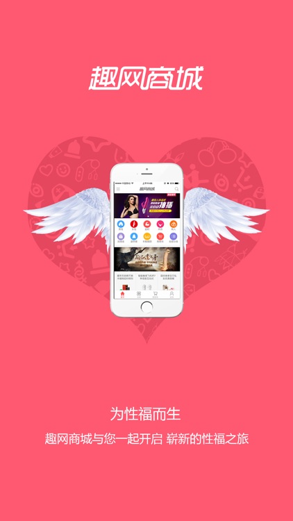 趣网成人用品商城