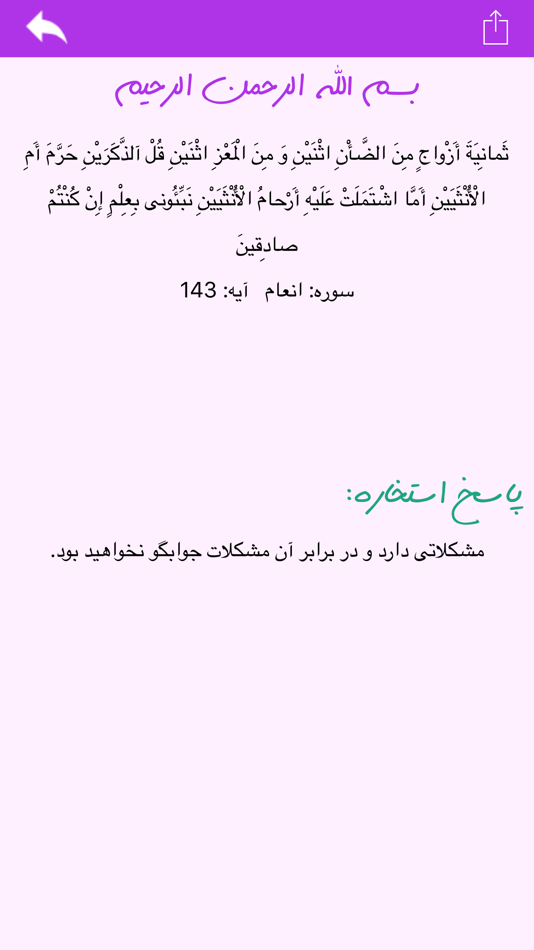 #4. استخاره با قرآن (iOS) 由: morteza moradi