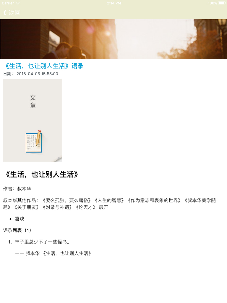 摘抄好句子之一生必读优美的经典散文名句 screenshot 4