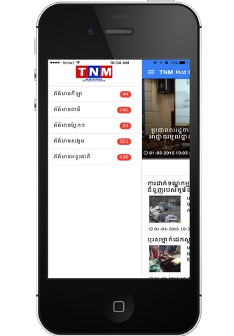 TNM Hot News screenshot 3