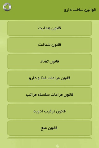 طب سنتی ایرانی screenshot 3