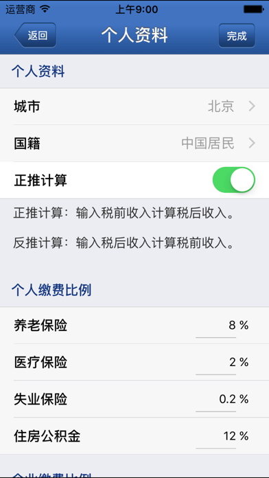 Screenshot #3 pour 中国个税计算器