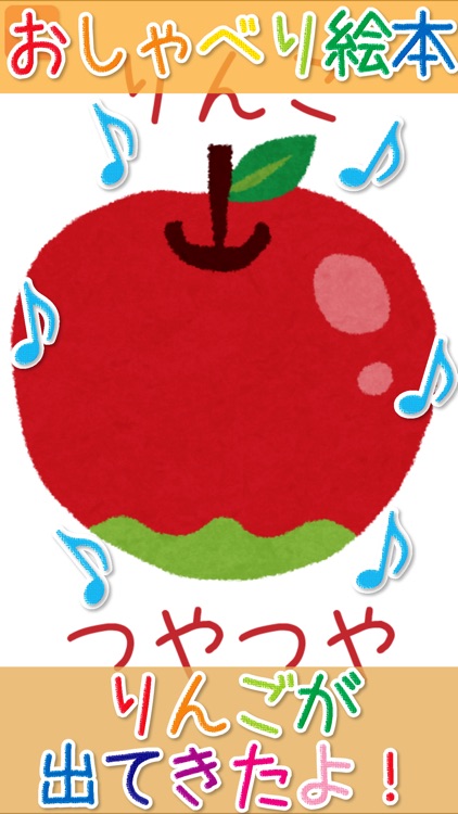 果物のかくれんぼ-幼児・赤ちゃん・子どものための知育アプリ