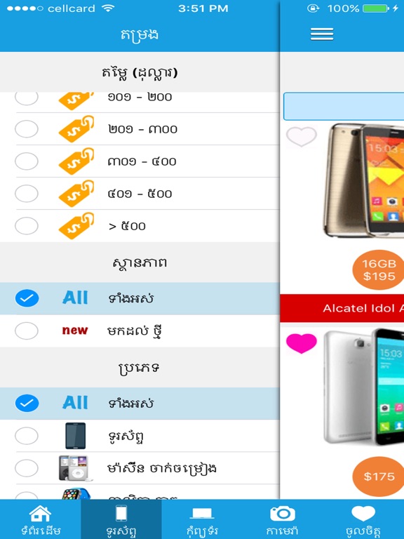 Screenshot #4 pour Khmer Price