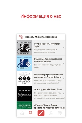 Мир стилиста Михаила Прохорова screenshot 2